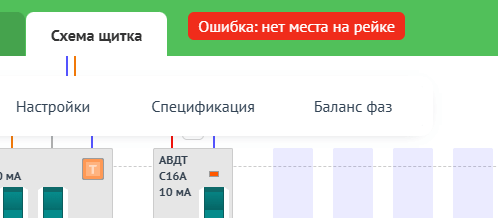ошибка в щите
