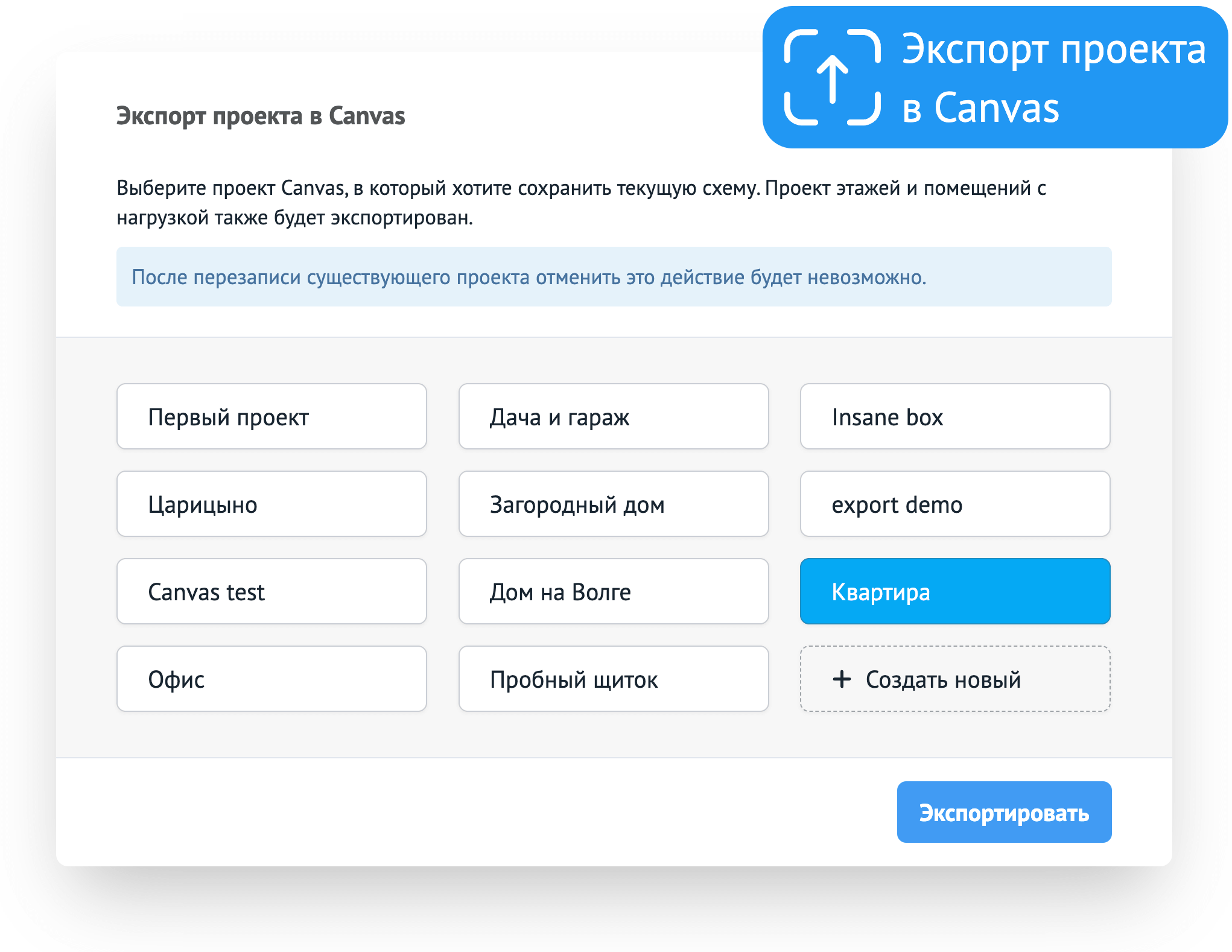 Экспорт проекта в MyFuseBox Canvas