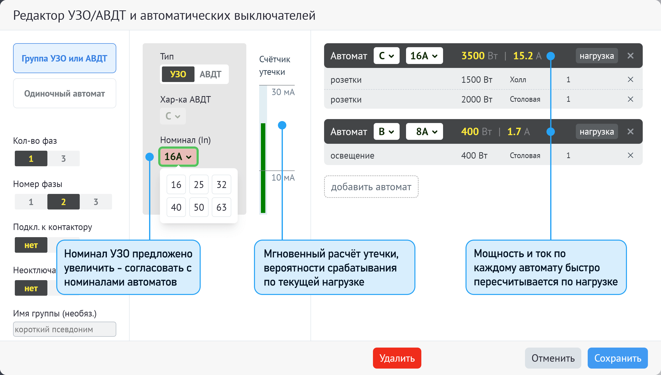 Подсказка по автоматам и УЗО