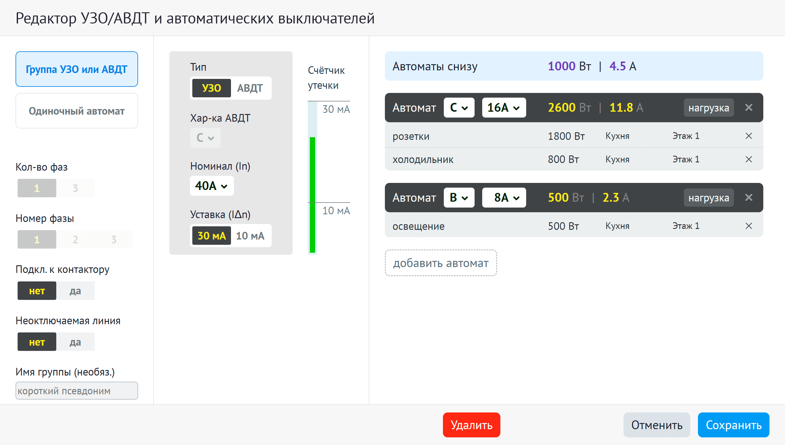 редактор УЗО и автоматов