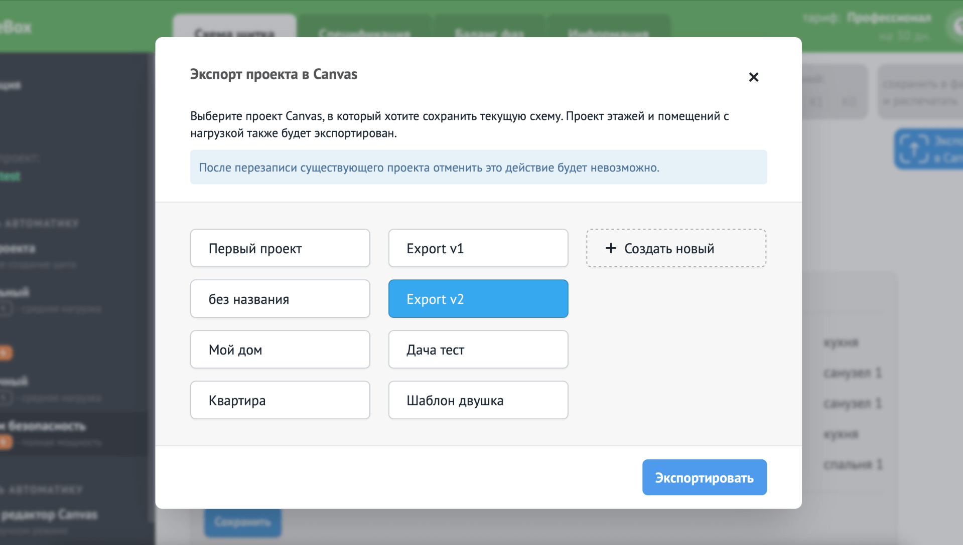 Экспорт проекта MyFuseBox