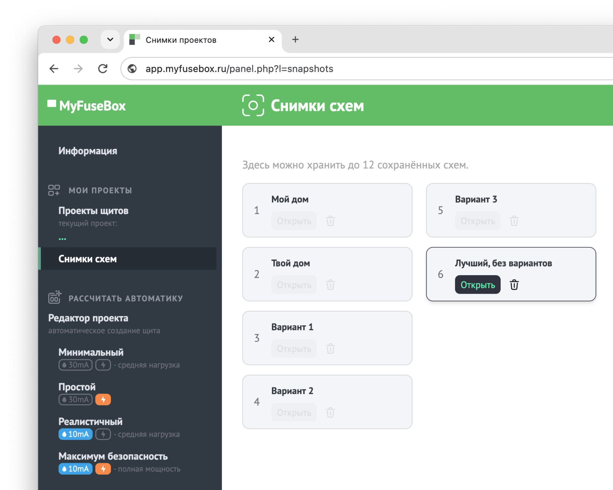 Снимки схем MyFuseBox